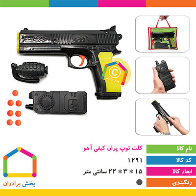 مسدس رامي الکرات 