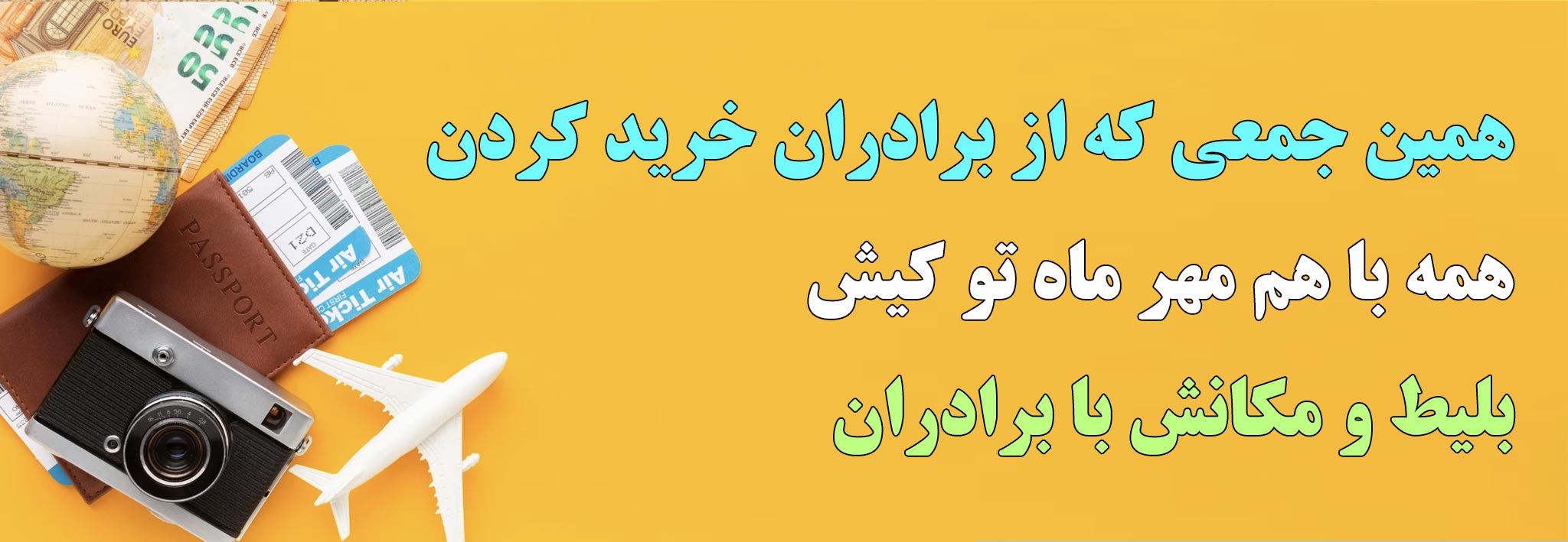 جشنواره سفرهای پخش برادران